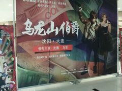 -辽宁大剧院