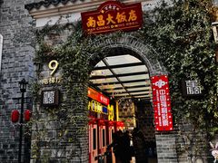-南昌大饭店·地标美食名片(万寿宫店)