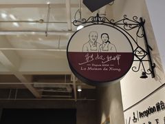 -熊叔熊婶面包房(团结湖店)