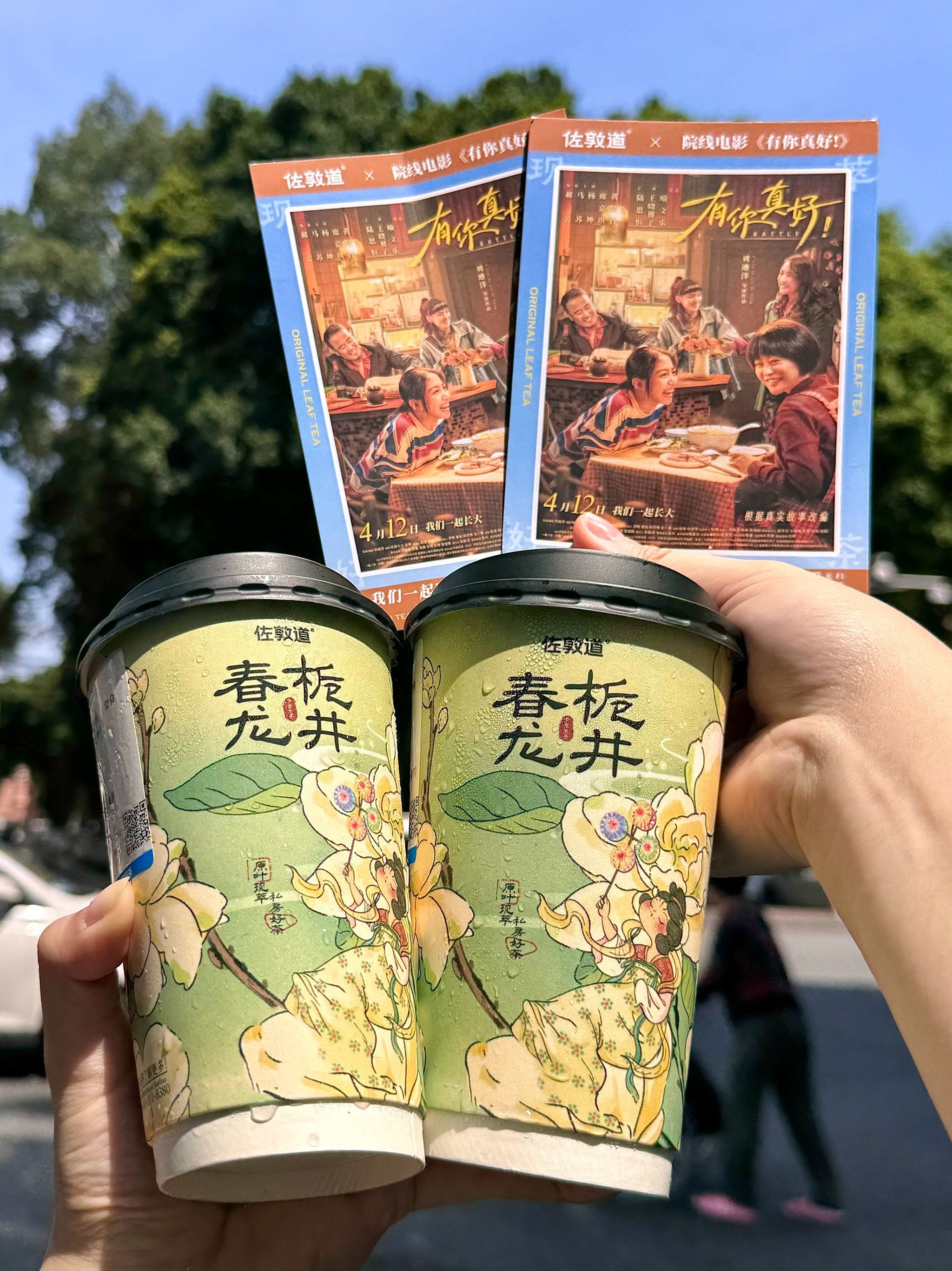 电影
-
看完电影还去喝了跟有你真好联名的佐敦道
喝了春栀龙井