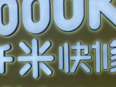 -千米手机电脑维修回收(松江泗泾店)