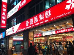 门面-佳德凤梨酥