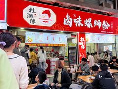 -桂湘缘卤味螺蛳粉
