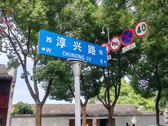 -高淳老街