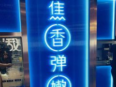 -鱼酷活鱼烤鱼(沈阳大悦城店)