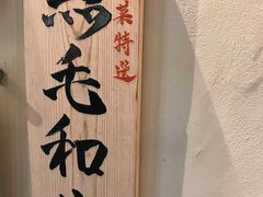 -しゃぶしゃぶ温野菜駒込店