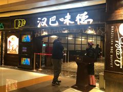 门面-汉巴味德(大悦城店)