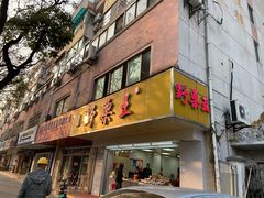 门面-阿男野栗王(金门路店)