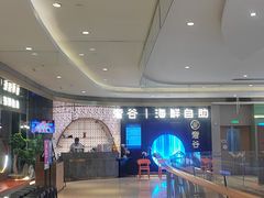 -奢谷·海鲜自助(南海万科店)