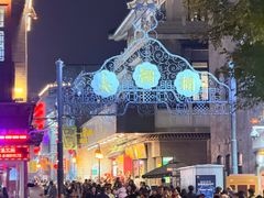 -北京前门大栅栏