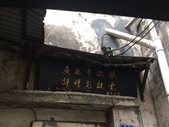-许地士多