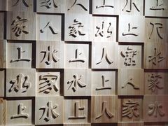 -水上人家民俗餐厅(洱海公园店)