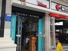 门面-阿坤传统手工小吃(杨家坪店)