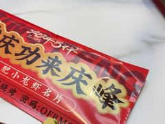-庆峰龙虾烧烤(合肥一店)