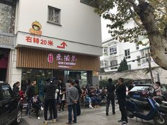 门面-朱洪元苏式面馆(绿宝广场店)