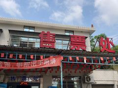 -趣飞飞黑麋峰国际滑翔伞基地