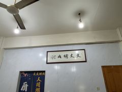 -文文烤肉(大皮院店)