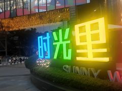 -广州保利时光里(建设大马路店)