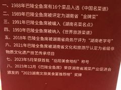 -巴陵全鱼席(湖南老字号汴河街店 )