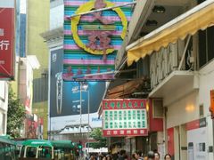 -文辉墨鱼丸大王(铜锣湾渣甸街总店)