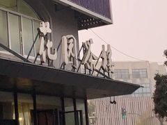 门面-花园茶楼(兴城西路店)