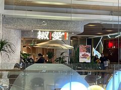 -椒爱水煮鱼川菜(中街大悦城店)