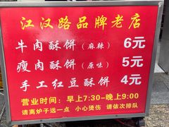 -涂记油酥饼(江汉三路店)