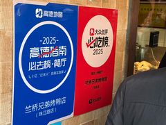 -竺桥兄弟烤鸭馆(竺桥店)