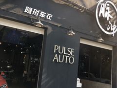 -脉冲品质汽美·贴膜(闵行店)