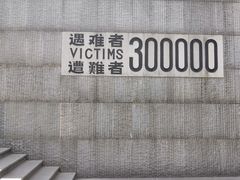 -侵华日军南京大屠杀遇难同胞纪念馆