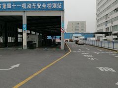 -上海市第四十一机动车安全检测站