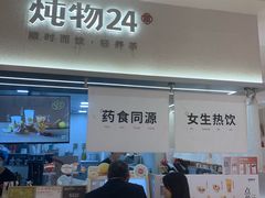 -炖物24章·顺时轻养茶(黄龙店)