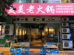 -美美老火锅(回龙湾店)