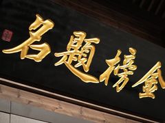 -即墨古城