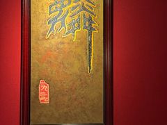 -麟1929(外滩店)