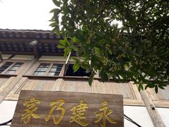 -见山书院