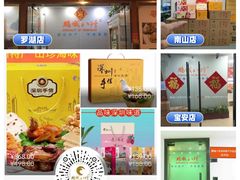 -鹏城八珍深圳特产手信(罗湖店)