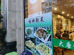 -大唐靓汤江门私房菜(景田店)
