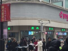 -康乐(滨江道店)