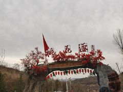-渭南桃花源民俗文化园