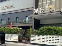 -观宴·品质赣菜(高新大道店)