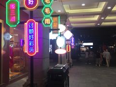 -老城隍庙食品商店(豫园商城店)