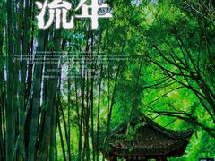 -望江楼公园