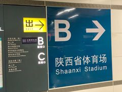 -体育场(地铁站)