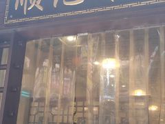 门面-顺记冰室(宝华路店)