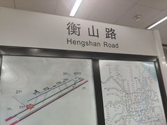 -衡山路(地铁站)