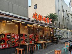 -成都吃客(奎星楼店)