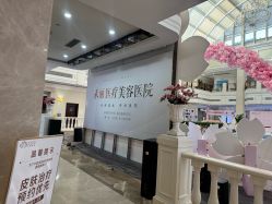 -禾丽康美医疗美容医院