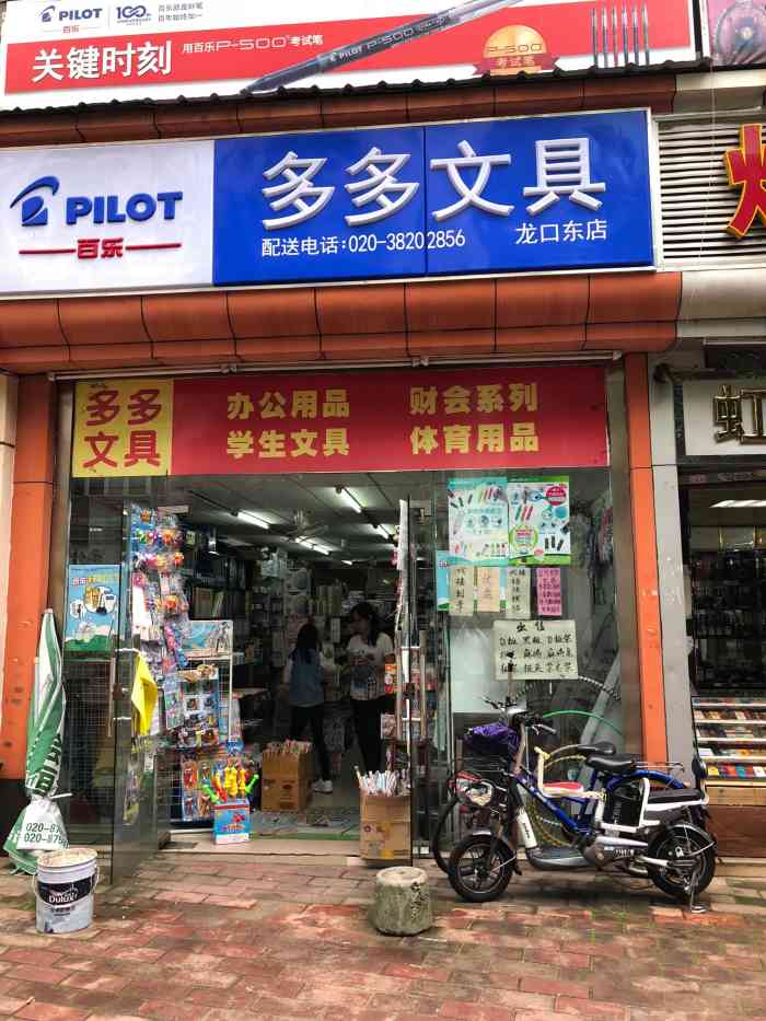 打分 这家店已经开了十几年了,里面各类文具玩具挺多,基本上都有得卖