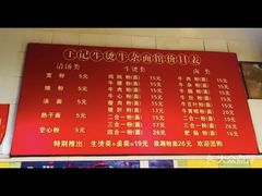 -王记生烫牛杂面馆(兰陵路店)